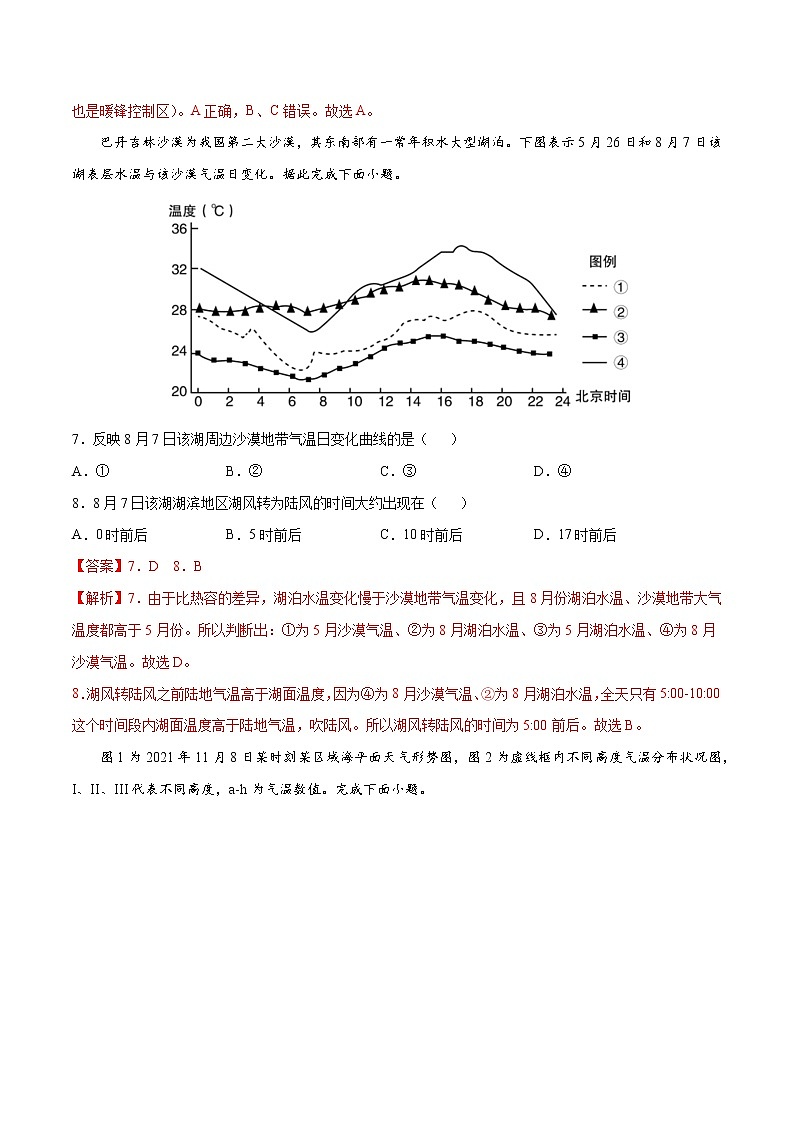03 大气的受热过程与热力环流-2022年高考地理一轮复习（常考知识点+练习）（全国通用）03