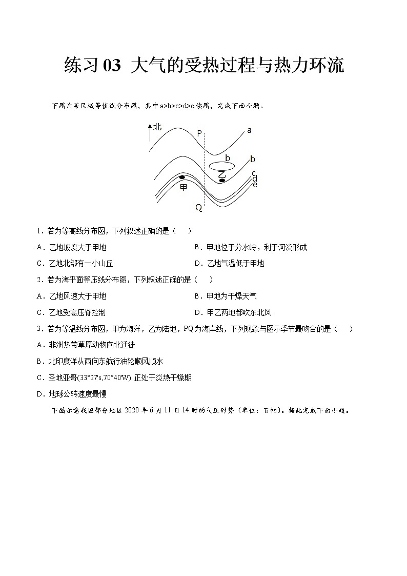 03 大气的受热过程与热力环流-2022年高考地理一轮复习（常考知识点+练习）（全国通用）01