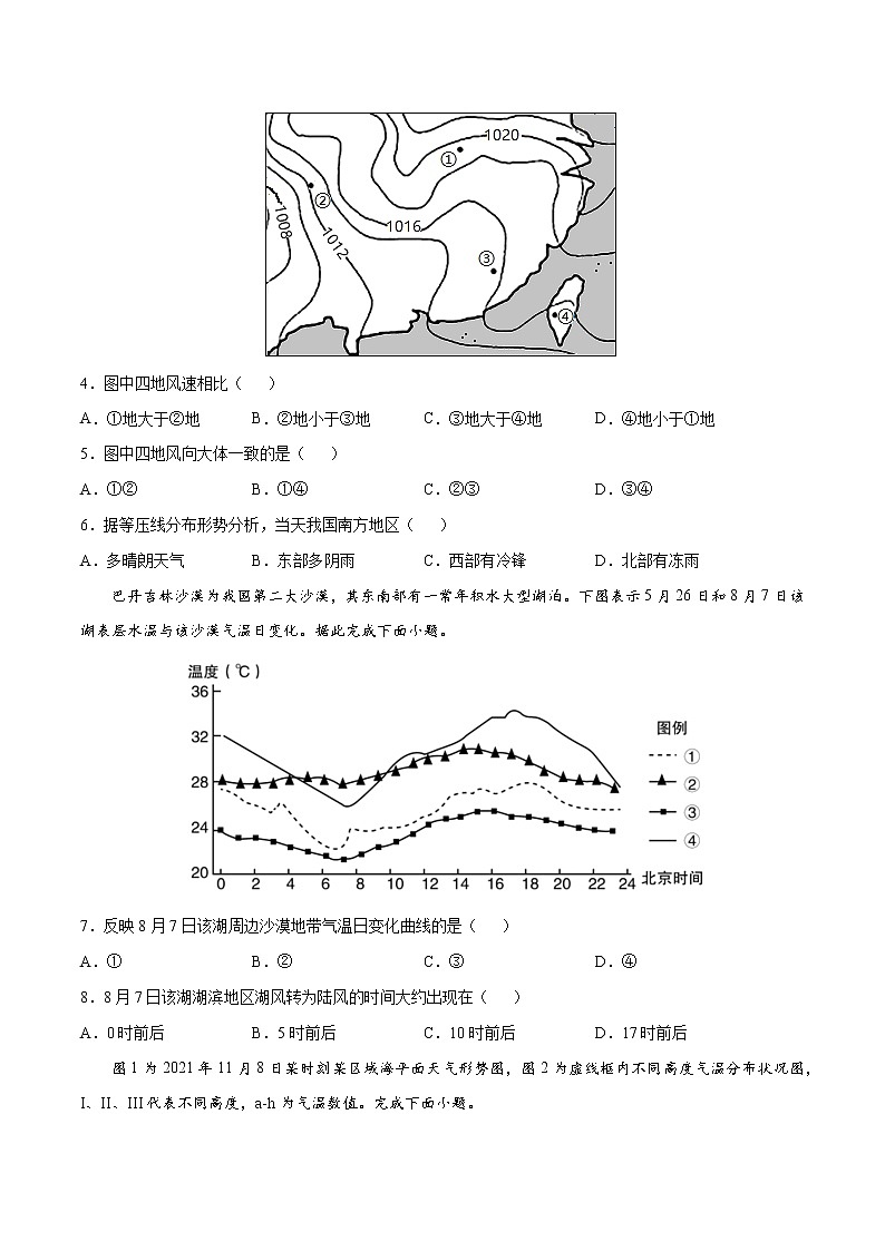 03 大气的受热过程与热力环流-2022年高考地理一轮复习（常考知识点+练习）（全国通用）02