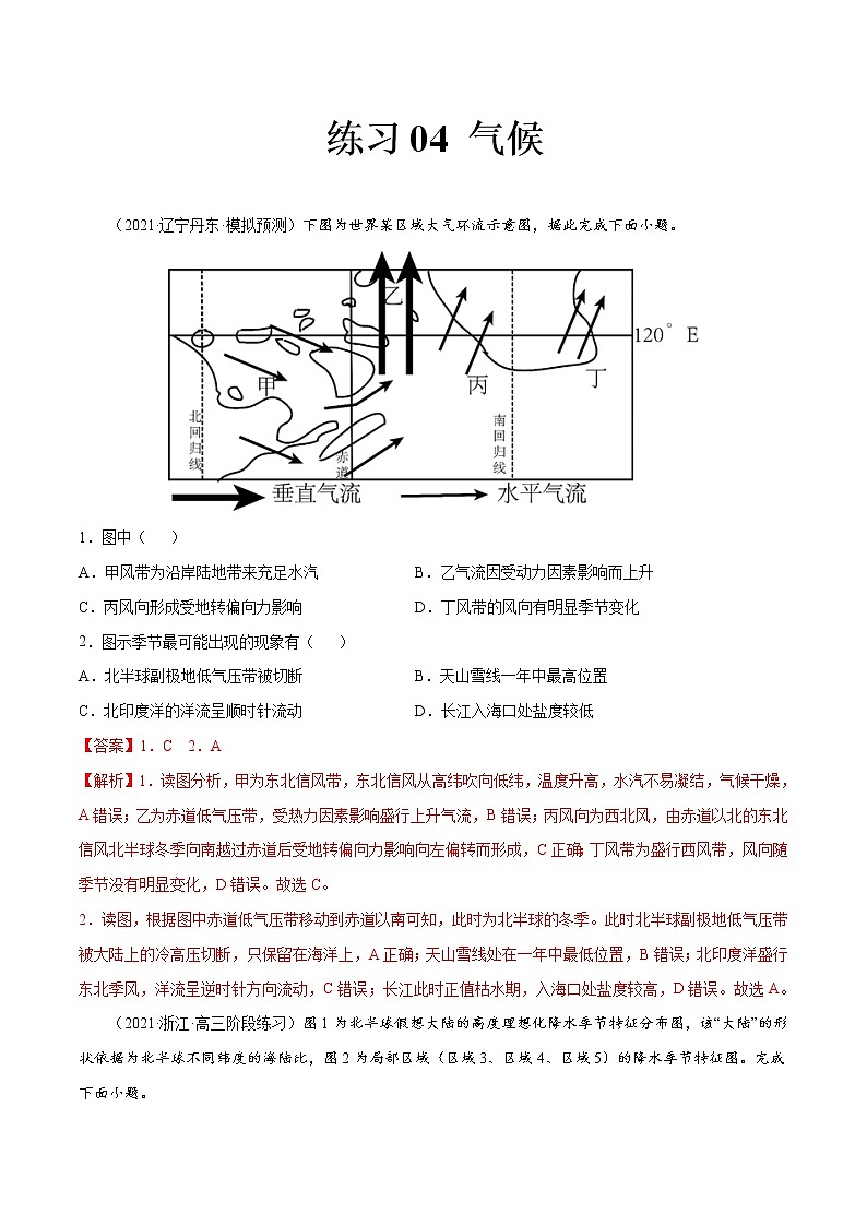 04 气候-2022年高考地理一轮复习（常考知识点+练习）（全国通用）01