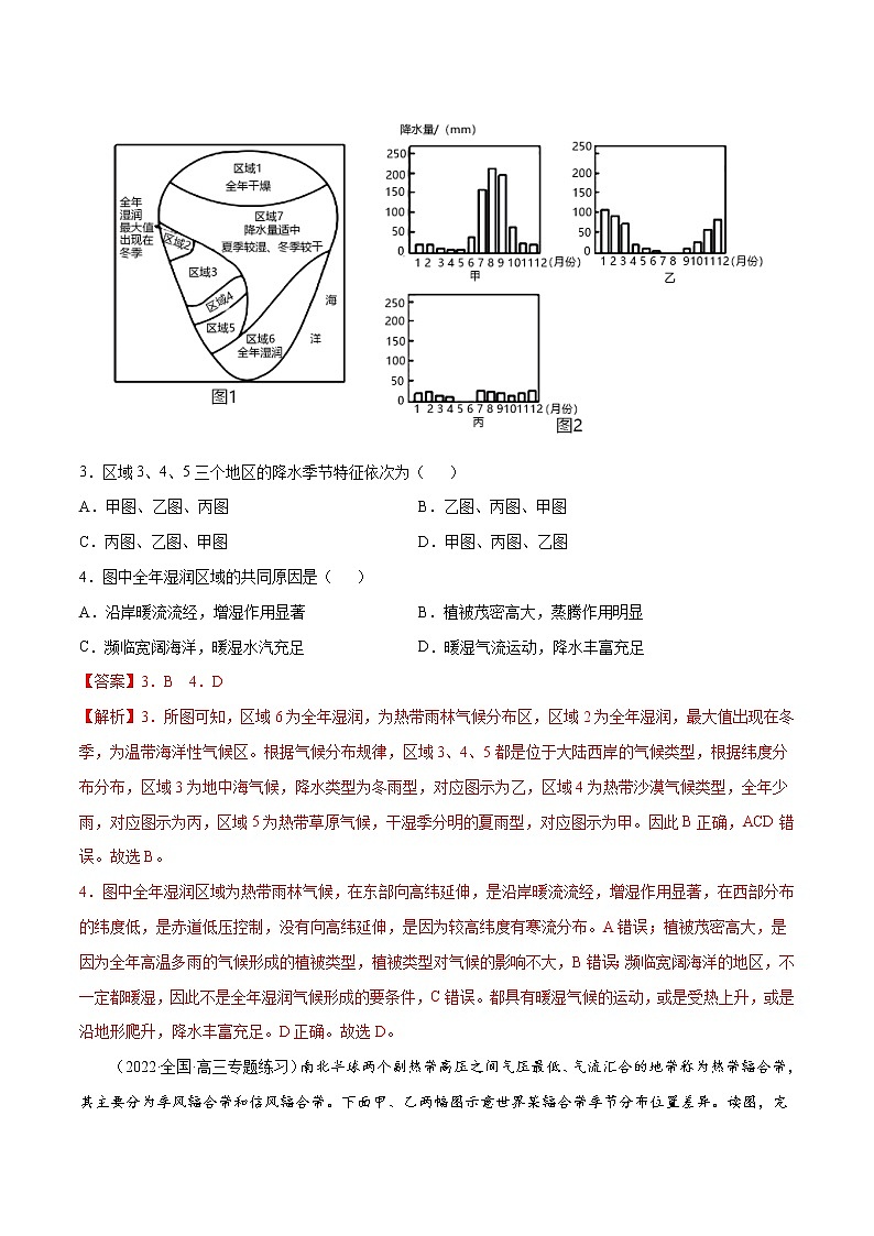04 气候-2022年高考地理一轮复习（常考知识点+练习）（全国通用）02