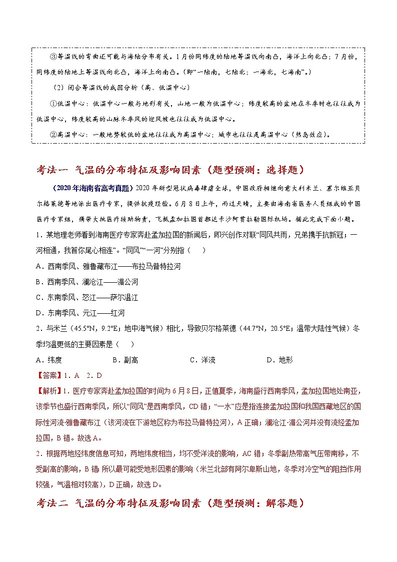 04 气候-2022年高考地理一轮复习（常考知识点+练习）（全国通用）03