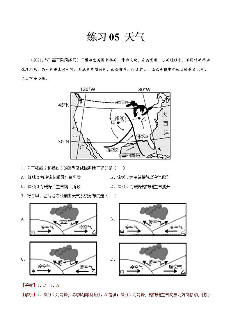05 天气-2022年高考地理一轮复习（常考知识点+练习）（全国通用）01