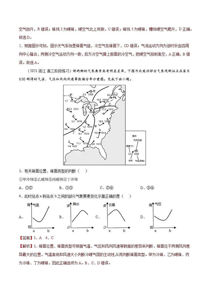 05 天气-2022年高考地理一轮复习（常考知识点+练习）（全国通用）02