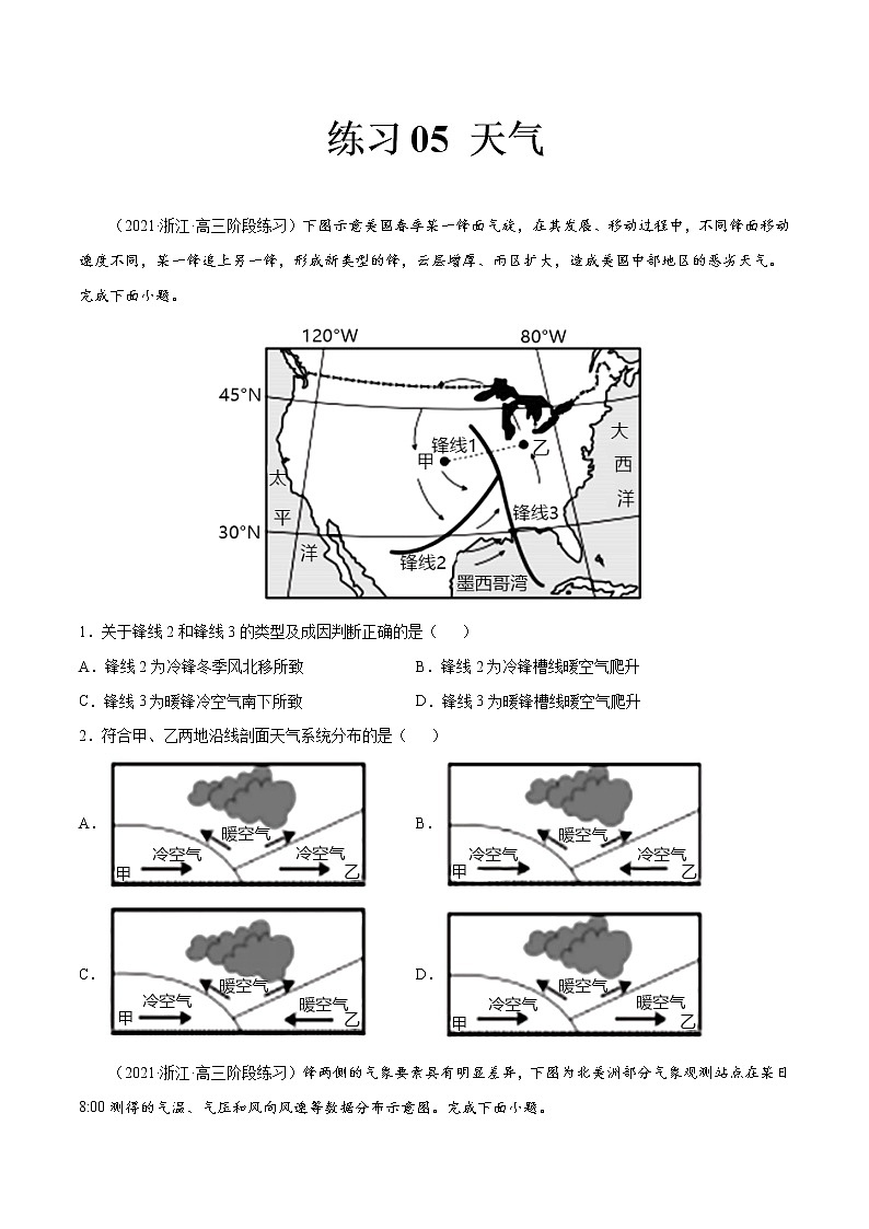 05 天气-2022年高考地理一轮复习（常考知识点+练习）（全国通用）01