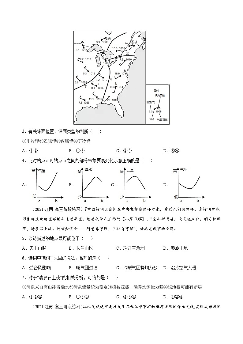 05 天气-2022年高考地理一轮复习（常考知识点+练习）（全国通用）02