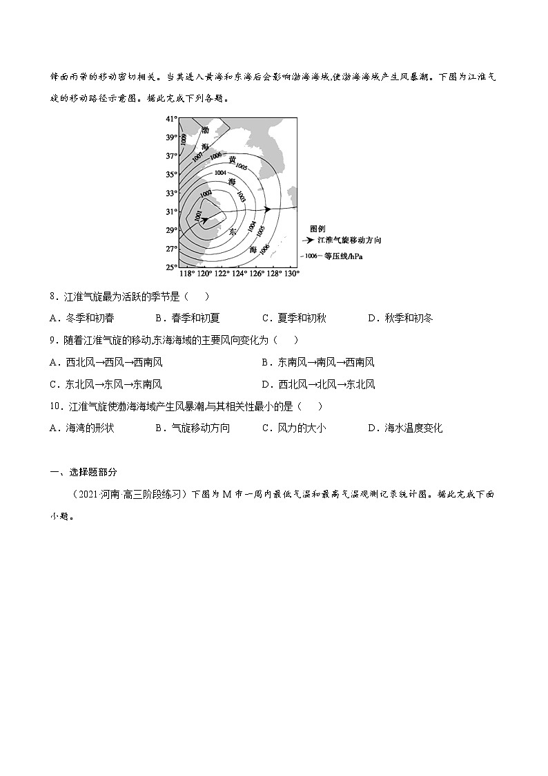05 天气-2022年高考地理一轮复习（常考知识点+练习）（全国通用）03