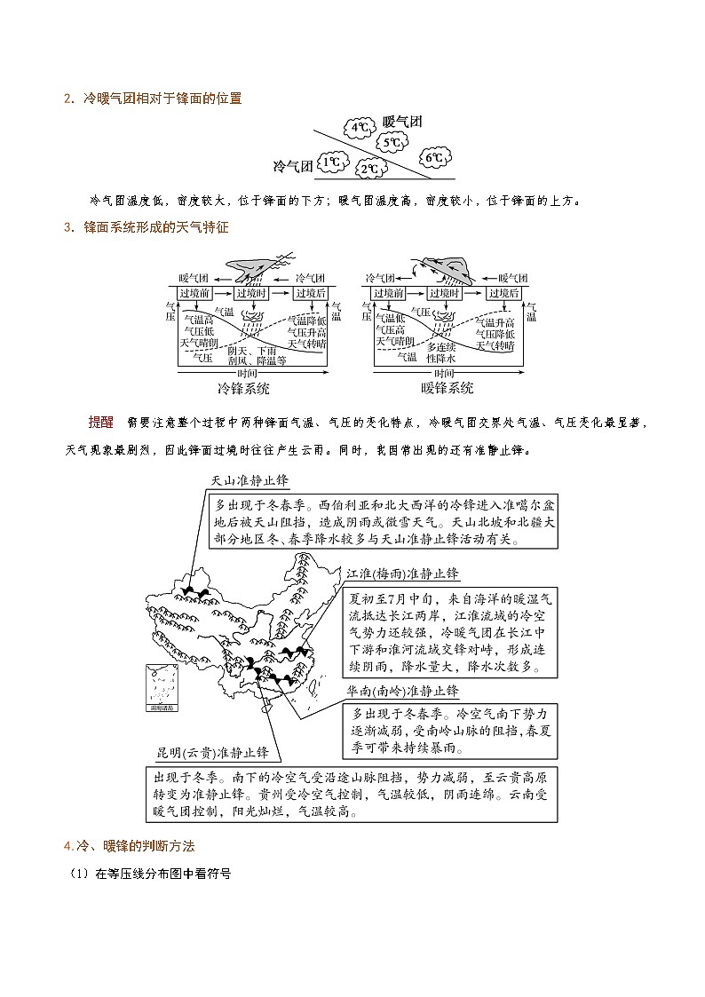 05 天气-2022年高考地理一轮复习（常考知识点+练习）（全国通用）02