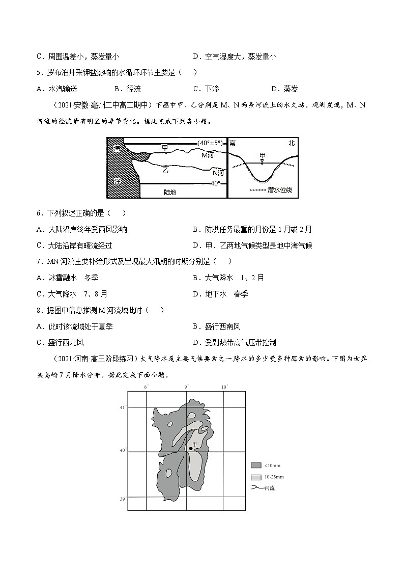 06 河流与湖泊-2022年高考地理一轮复习（常考知识点+练习）（全国通用）02