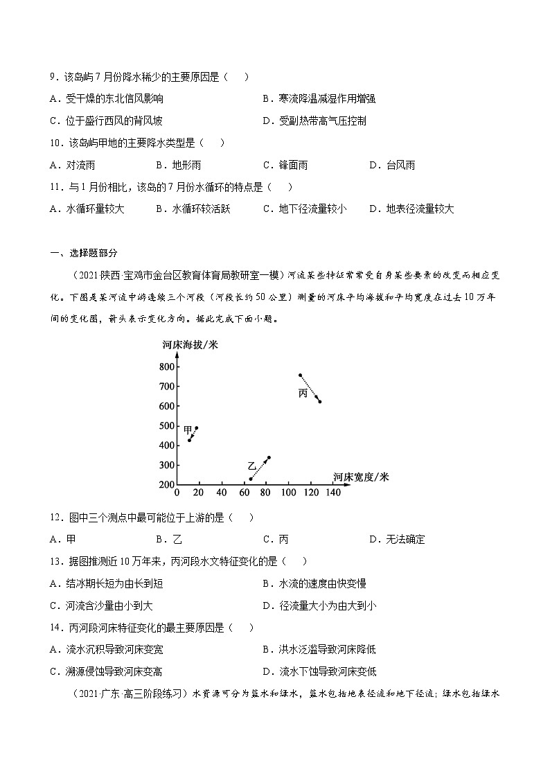 06 河流与湖泊-2022年高考地理一轮复习（常考知识点+练习）（全国通用）03
