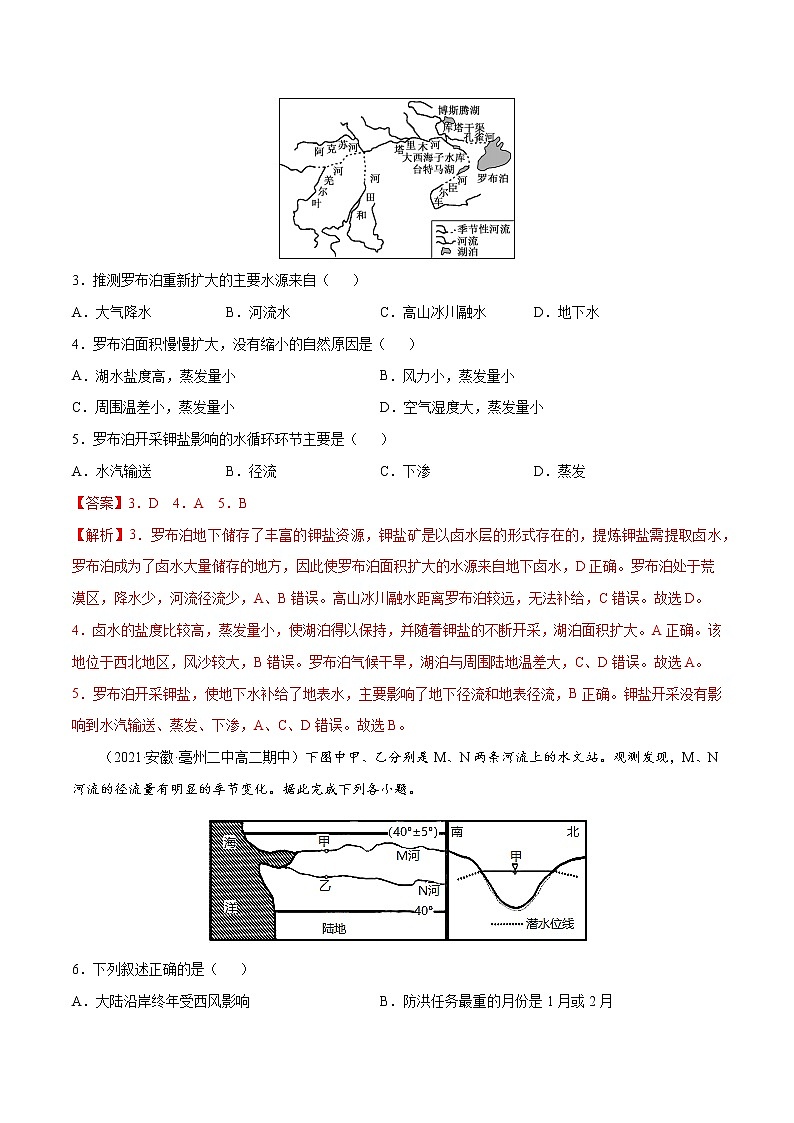 06 河流与湖泊-2022年高考地理一轮复习（常考知识点+练习）（全国通用）02