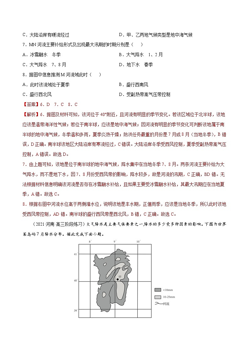 06 河流与湖泊-2022年高考地理一轮复习（常考知识点+练习）（全国通用）03