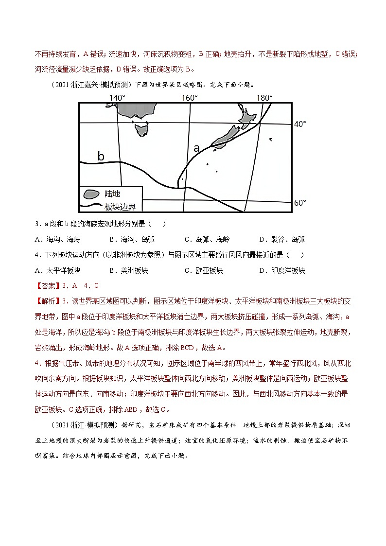 07 地表形态-2022年高考地理一轮复习（常考知识点+练习）（全国通用）02