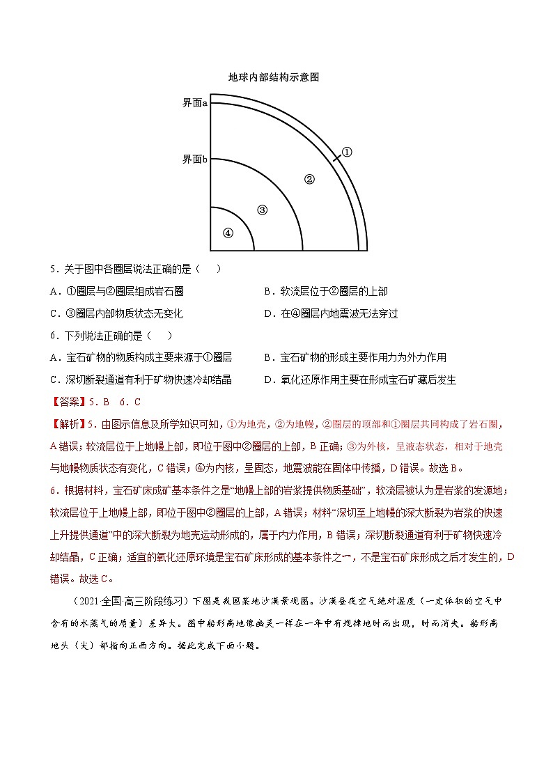 07 地表形态-2022年高考地理一轮复习（常考知识点+练习）（全国通用）03