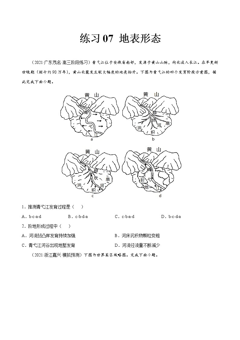 07 地表形态-2022年高考地理一轮复习（常考知识点+练习）（全国通用）01