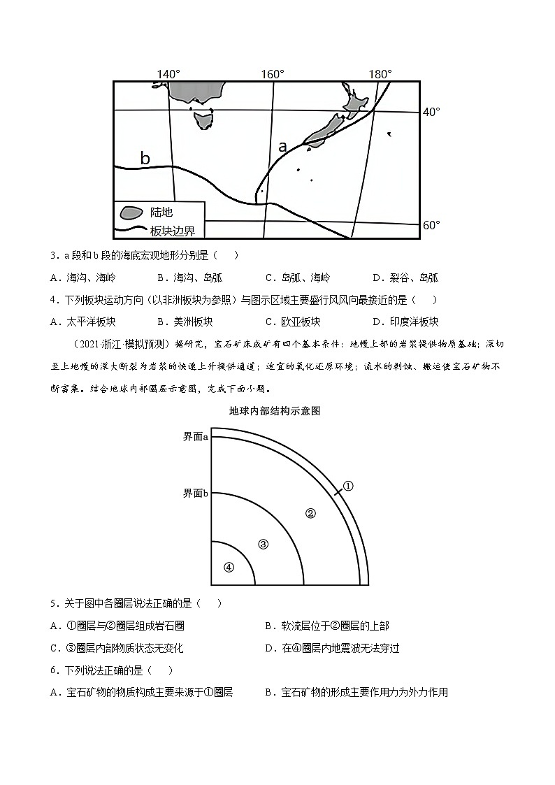 07 地表形态-2022年高考地理一轮复习（常考知识点+练习）（全国通用）02
