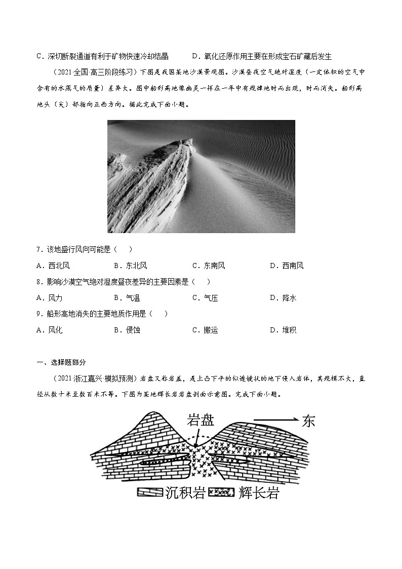07 地表形态-2022年高考地理一轮复习（常考知识点+练习）（全国通用）03