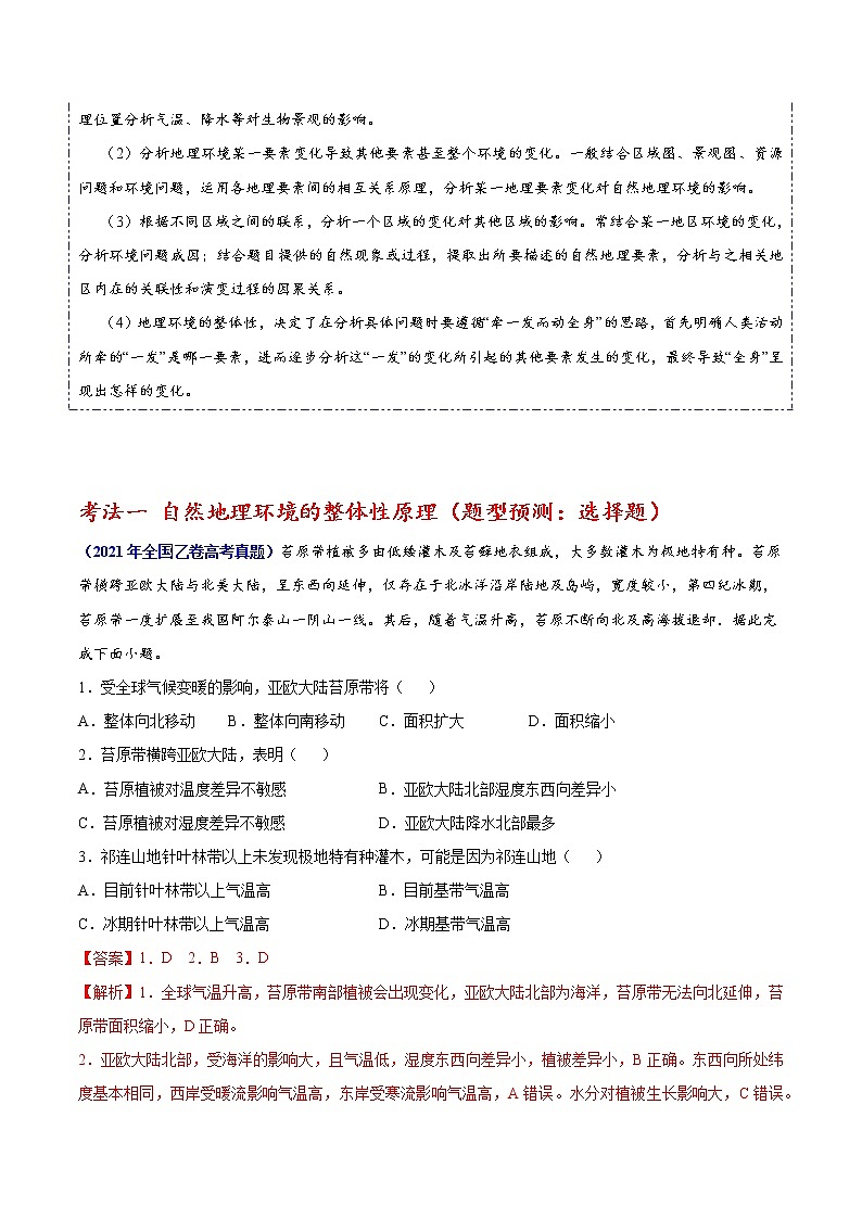 08 自然环境的整体性与差异性-2022年高考地理一轮复习（常考知识点+练习）（全国通用）03