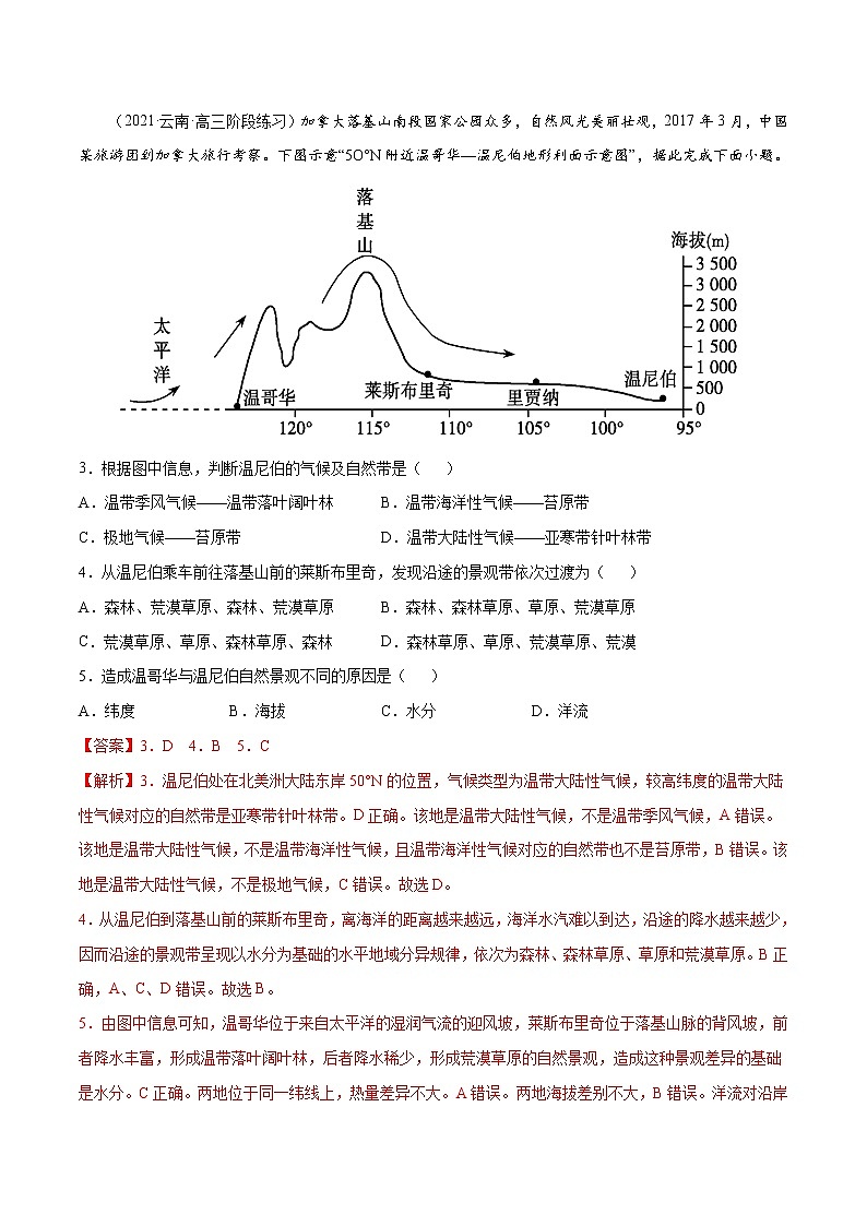 08 自然环境的整体性与差异性-2022年高考地理一轮复习（常考知识点+练习）（全国通用）02