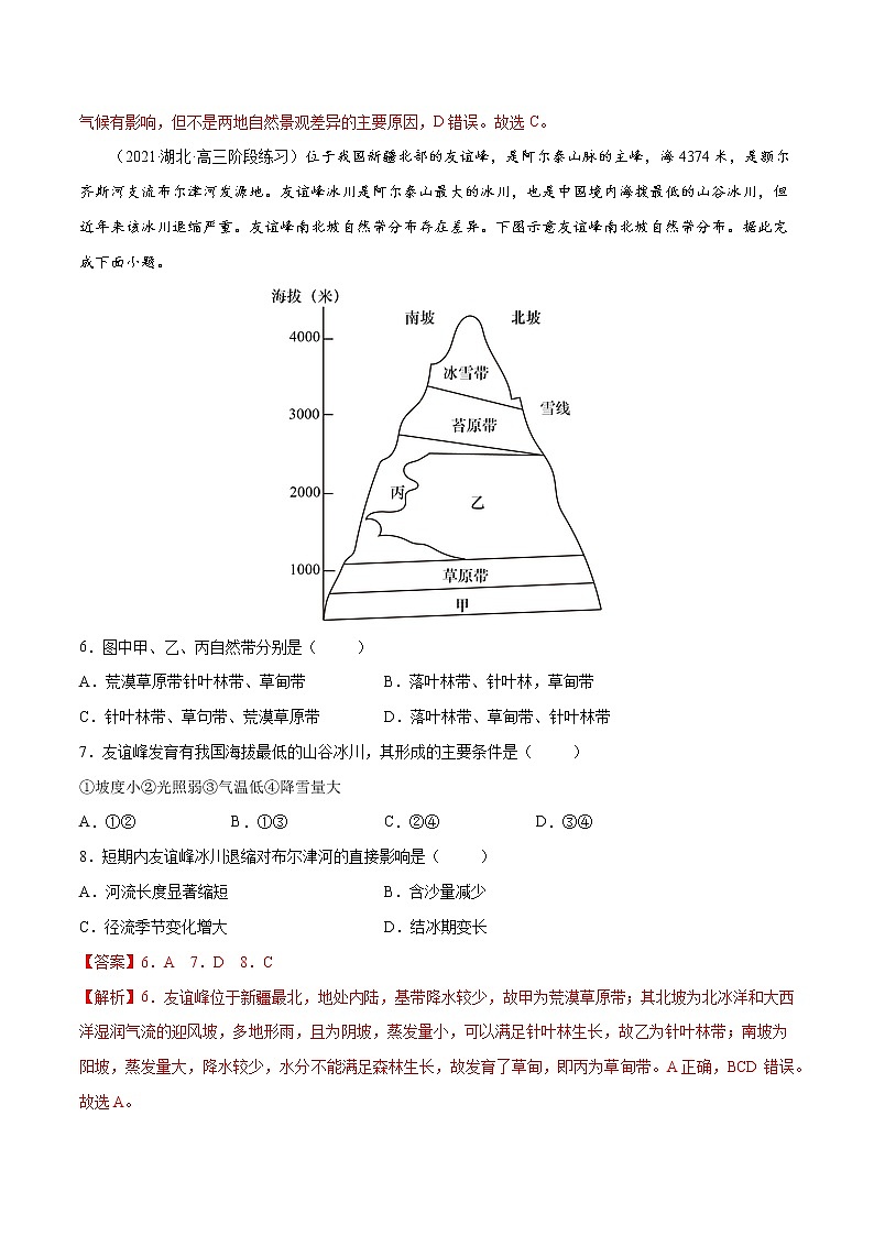 08 自然环境的整体性与差异性-2022年高考地理一轮复习（常考知识点+练习）（全国通用）03