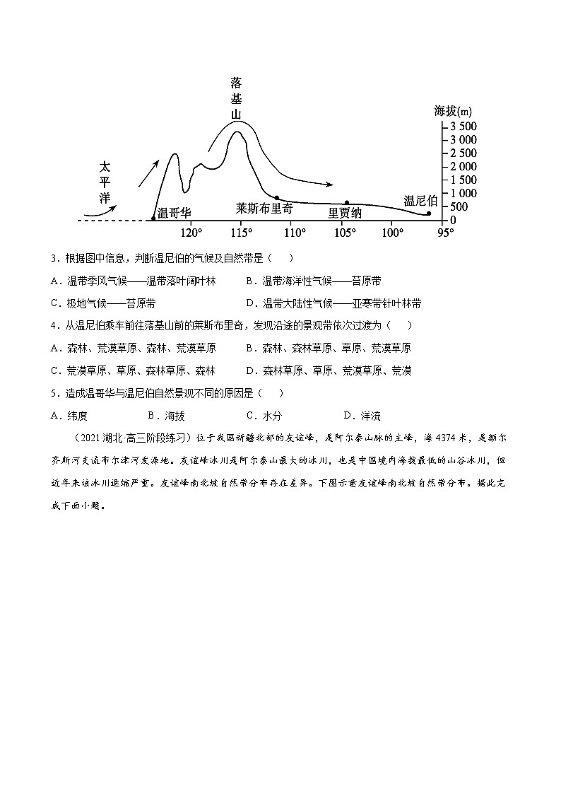 08 自然环境的整体性与差异性-2022年高考地理一轮复习（常考知识点+练习）（全国通用）02