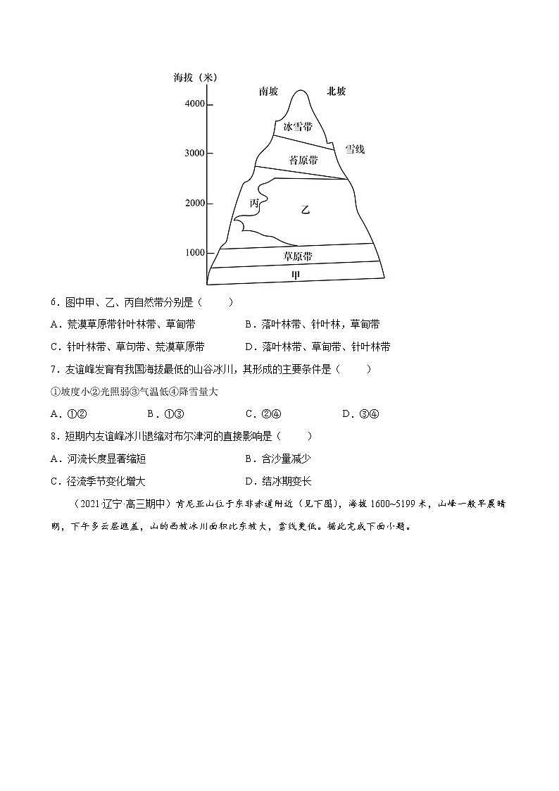 08 自然环境的整体性与差异性-2022年高考地理一轮复习（常考知识点+练习）（全国通用）03
