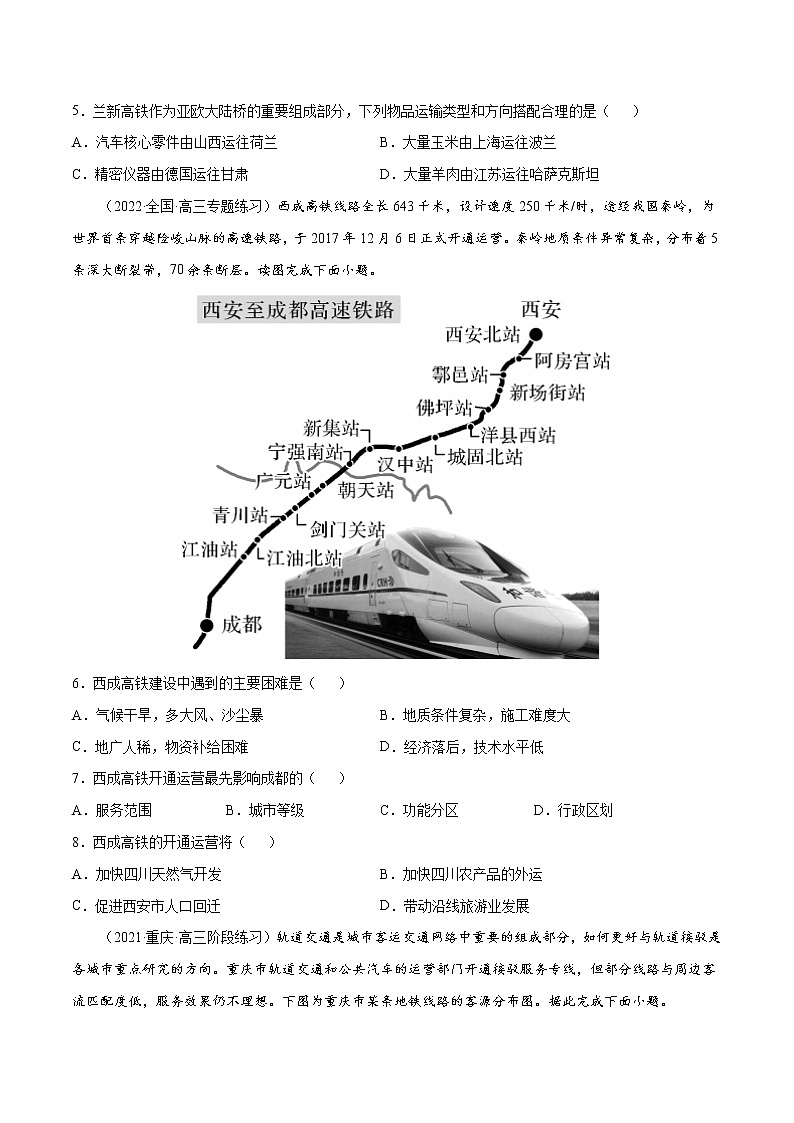 11 交通运输-2022年高考地理一轮复习（常考知识点+练习）（全国通用）02