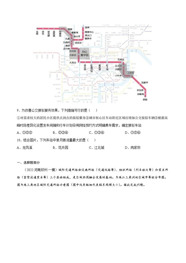 11 交通运输-2022年高考地理一轮复习（常考知识点+练习）（全国通用）03