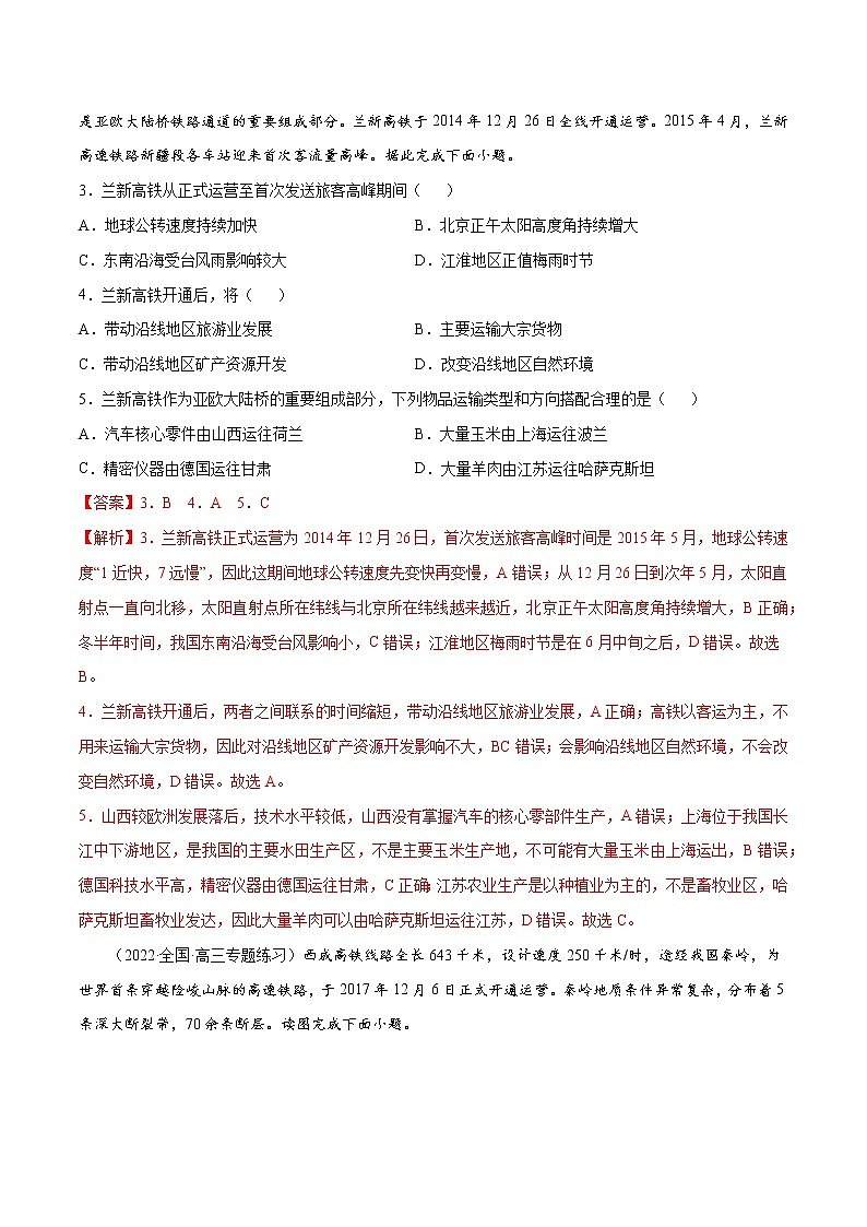 11 交通运输-2022年高考地理一轮复习（常考知识点+练习）（全国通用）02