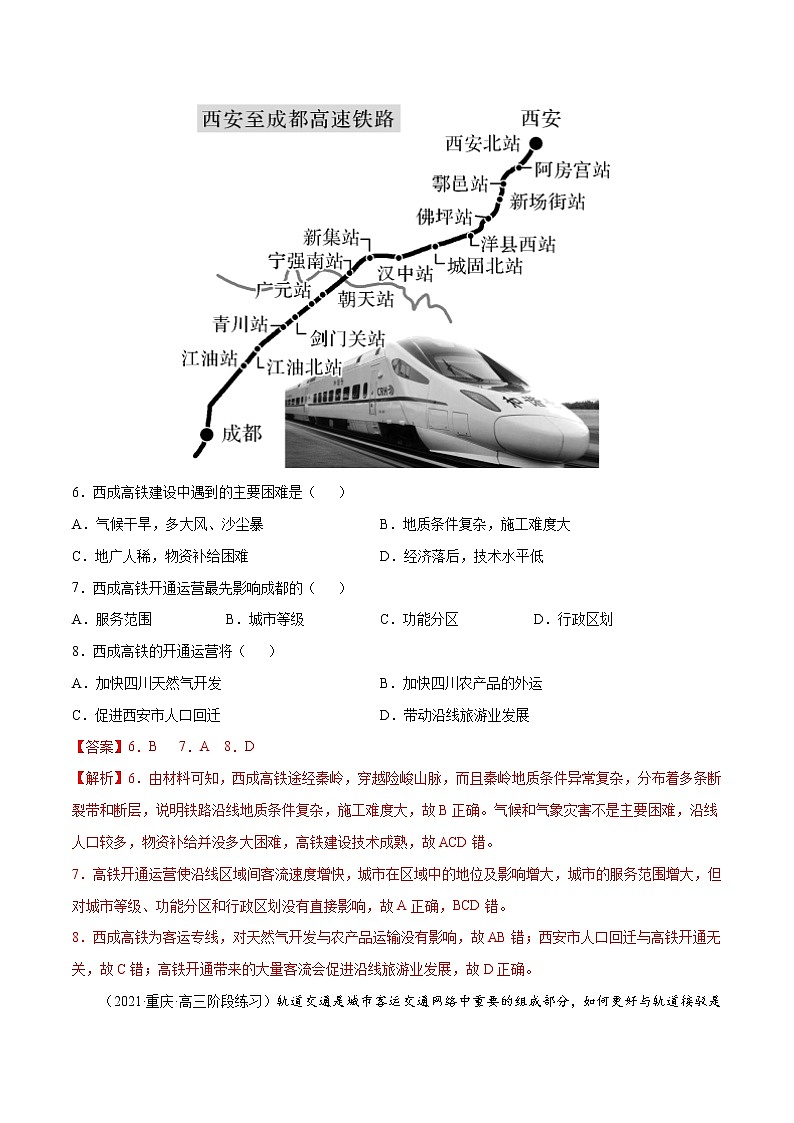 11 交通运输-2022年高考地理一轮复习（常考知识点+练习）（全国通用）03