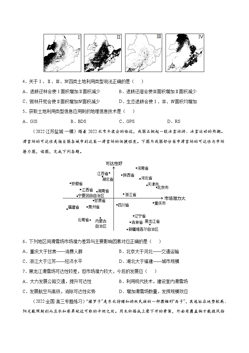 12 区域地理环境-2022年高考地理一轮复习（常考知识点+练习）（全国通用）02