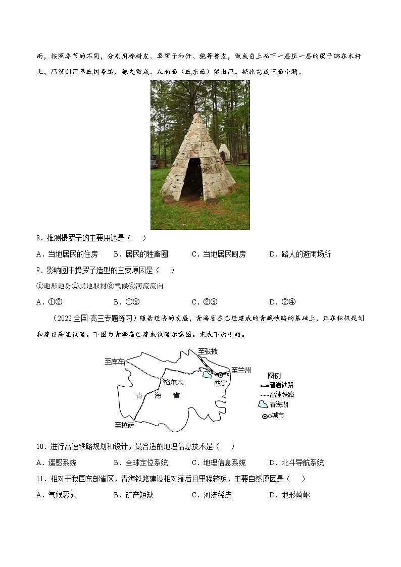 12 区域地理环境-2022年高考地理一轮复习（常考知识点+练习）（全国通用）03
