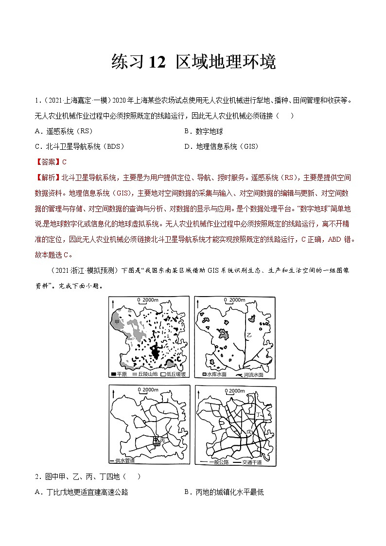 12 区域地理环境-2022年高考地理一轮复习（常考知识点+练习）（全国通用）01