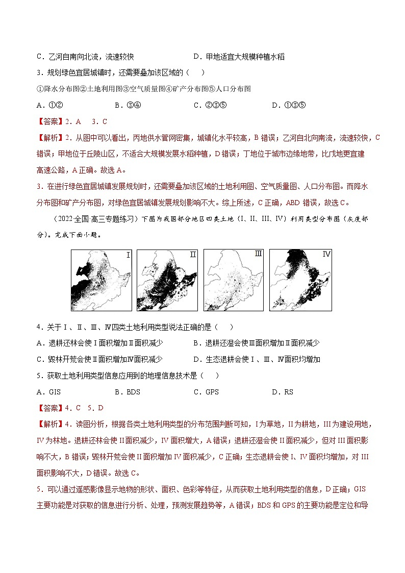 12 区域地理环境-2022年高考地理一轮复习（常考知识点+练习）（全国通用）02