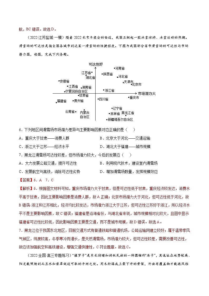 12 区域地理环境-2022年高考地理一轮复习（常考知识点+练习）（全国通用）03