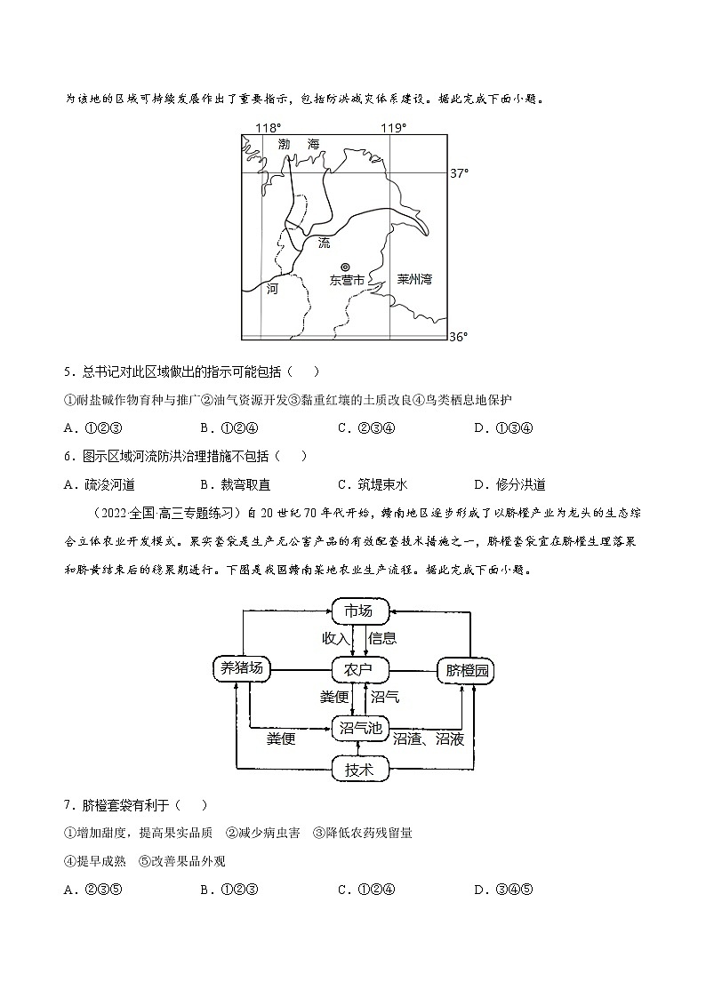 13 区域可持续发展-2022年高考地理一轮复习（常考知识点+练习）（全国通用）02