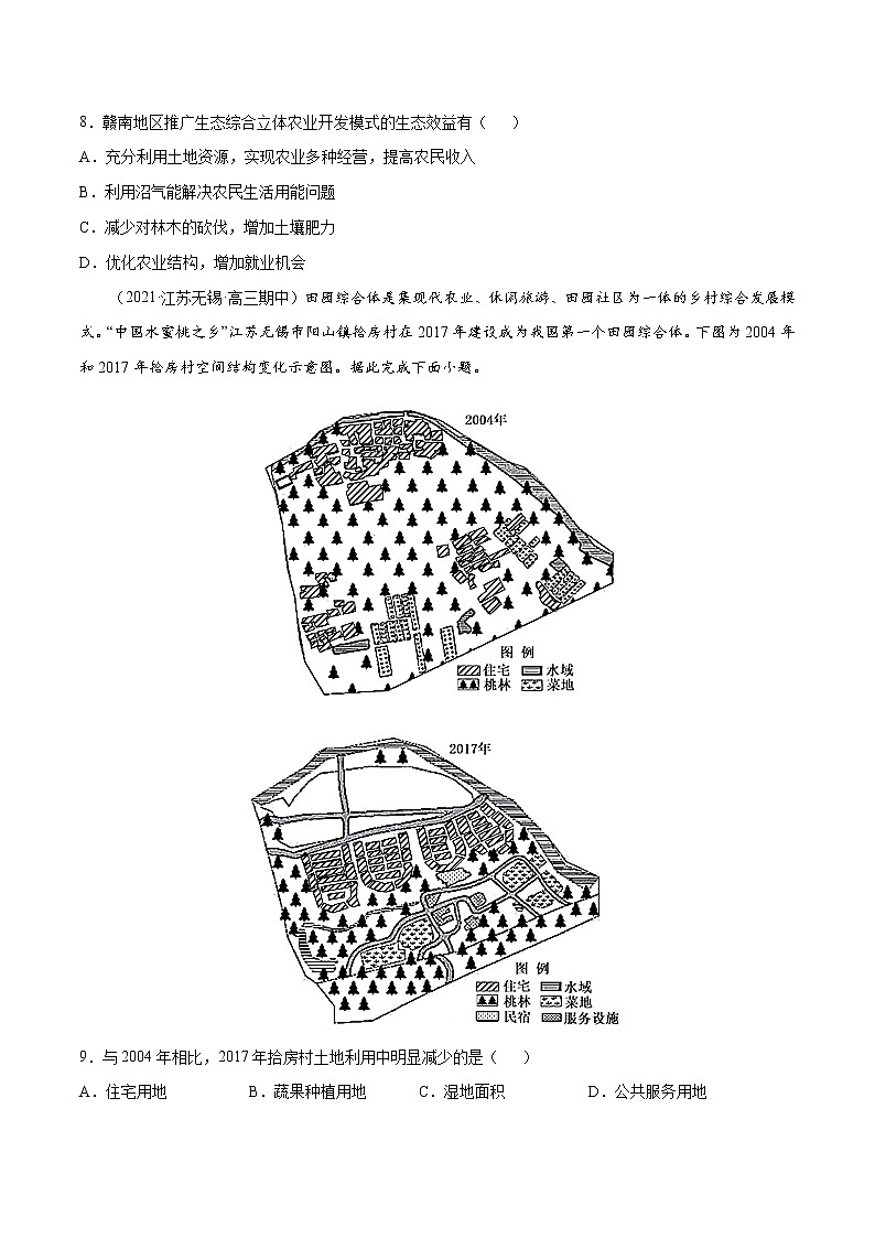 13 区域可持续发展-2022年高考地理一轮复习（常考知识点+练习）（全国通用）03