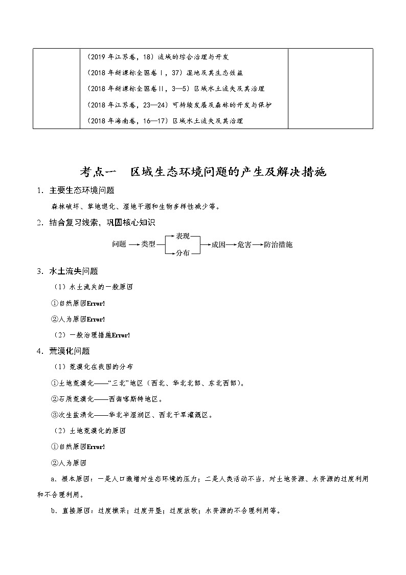 13 区域可持续发展-2022年高考地理一轮复习（常考知识点+练习）（全国通用）02