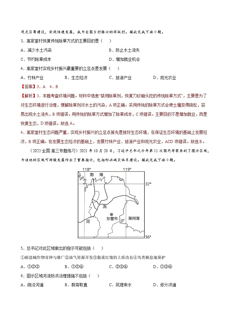 13 区域可持续发展-2022年高考地理一轮复习（常考知识点+练习）（全国通用）02