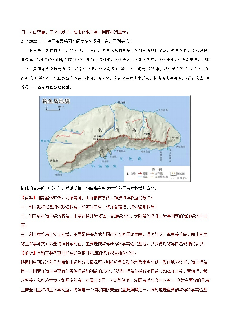 练习14 选修地理（解析版）第2页