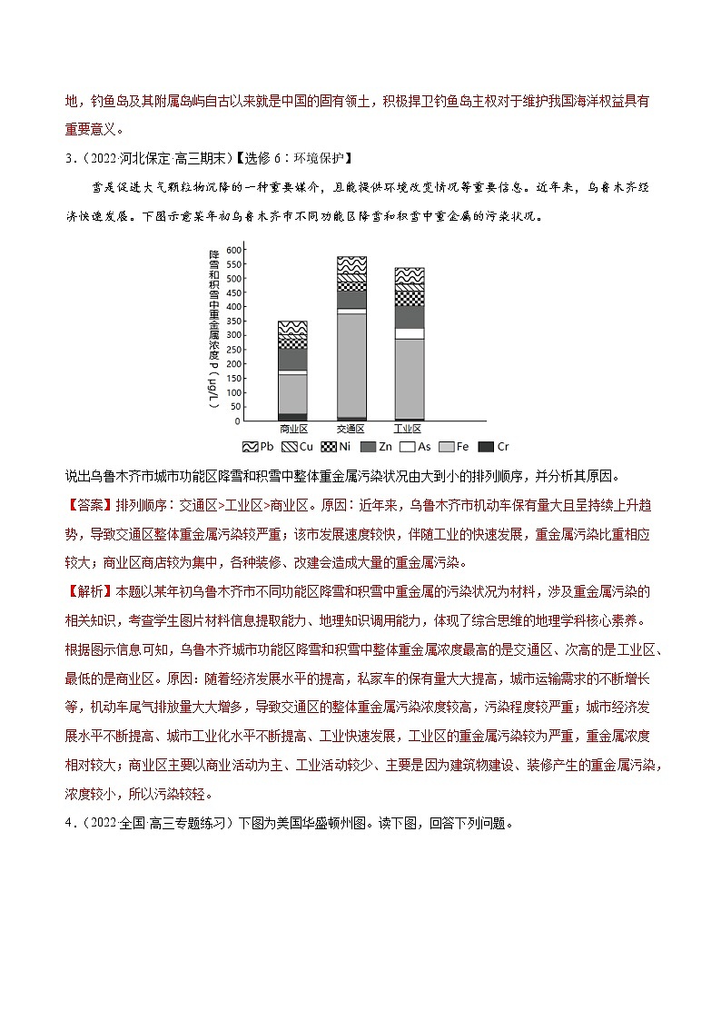 练习14 选修地理（解析版）第3页