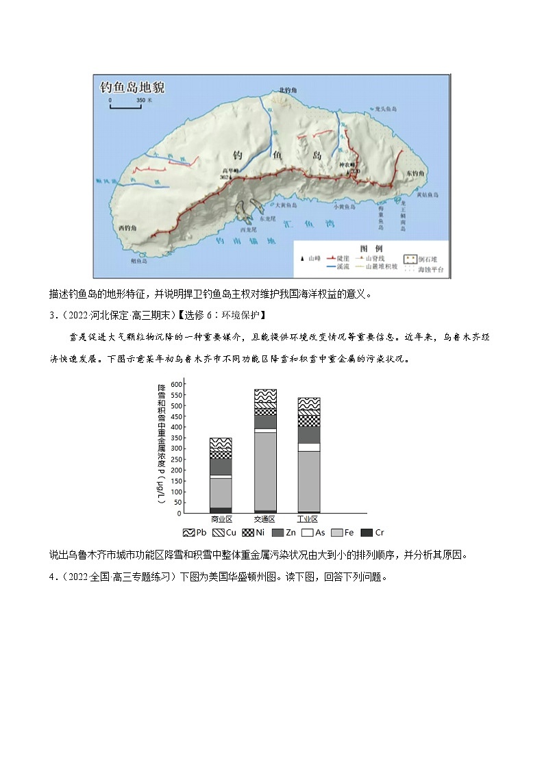 练习14 选修地理（原卷版）第2页