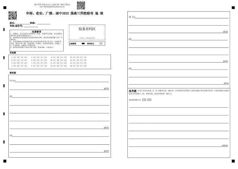 2022届广东省华附、省实、广雅、深中高三上学期期末四校联考试题地理试卷PDF版含答案01