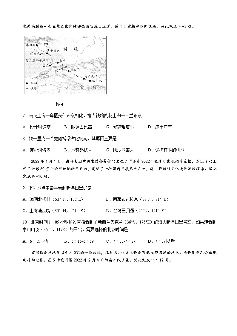 2022届山东省潍坊市高三下学期3月高中学科核心素养测评地理试题含答案第3页