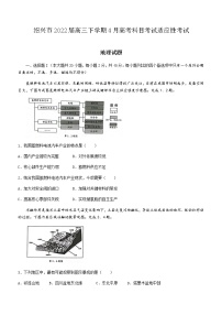 2020届浙江省绍兴高三二模地理试卷及答案（Word版含答案）