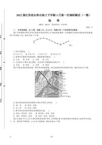 2022届江苏省如皋市高三下学期3月第一次调研测试（一模）地理PDF版含答案