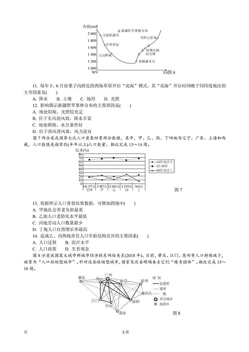 2022届江苏省如皋市高三下学期3月第一次调研测试（一模）地理PDF版含答案第3页