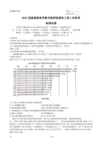 2022届湖南省新高考教学教研联盟高三下学期4月第二次联考试题地理PDF版含答案