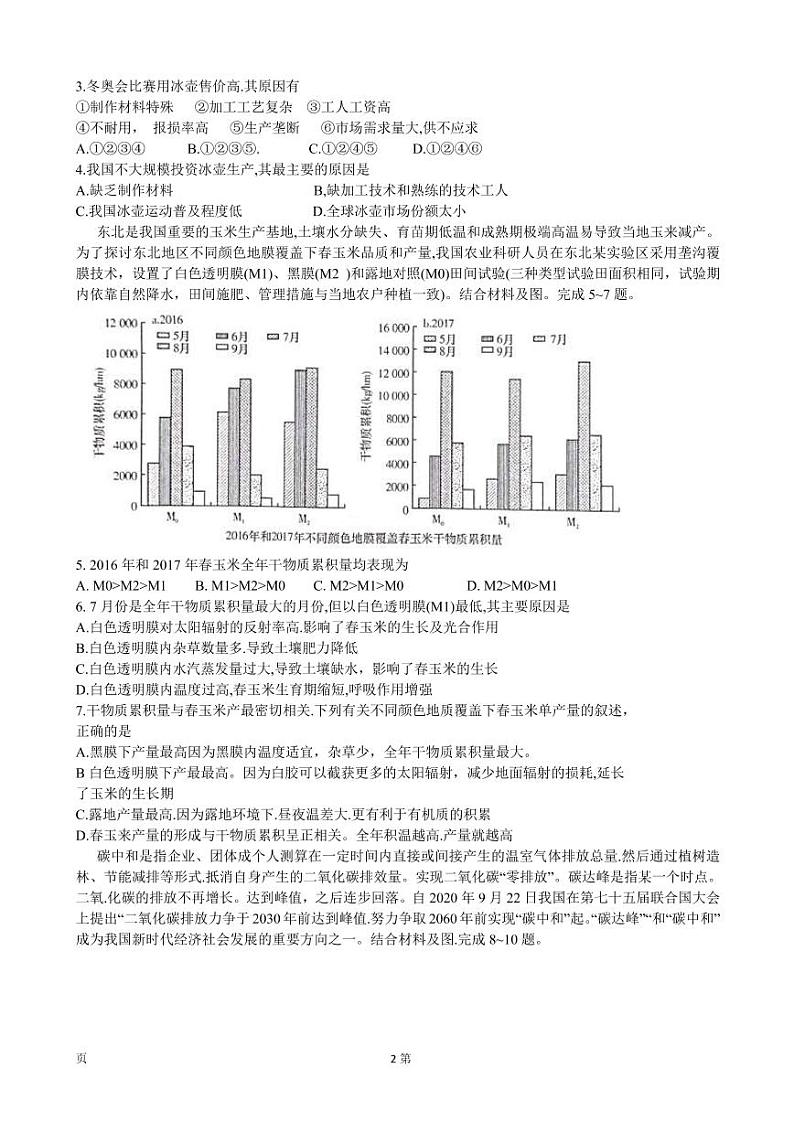 2022届湖南省新高考教学教研联盟高三下学期4月第二次联考试题地理PDF版含答案02
