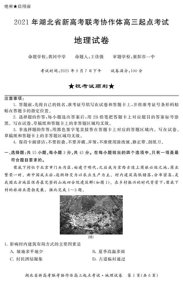 2022届湖北省新高考联考协作体高三起点考试地理试卷PDF版含答案01